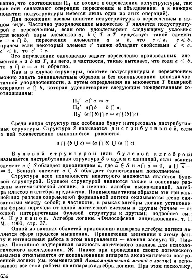 📖 PDF. Избранные психологические труды. Пиаже Ж. Страница 631. Читать онлайн pdf