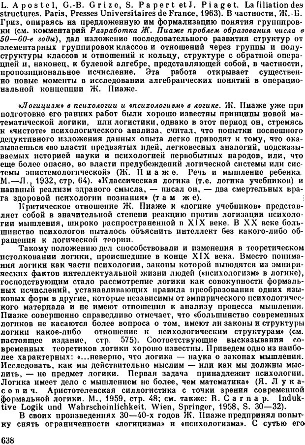 📖 PDF. Избранные психологические труды. Пиаже Ж. Страница 633. Читать онлайн pdf