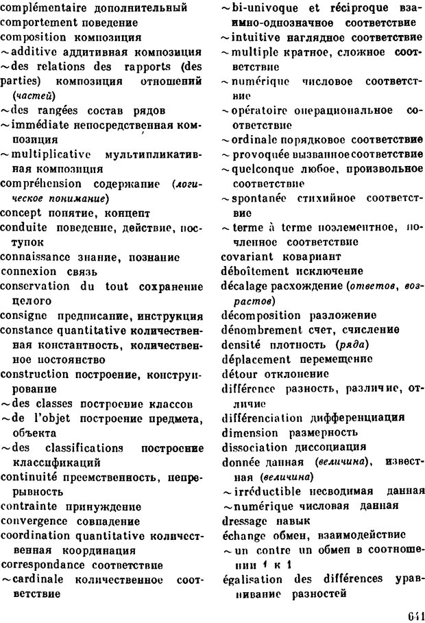 📖 PDF. Избранные психологические труды. Пиаже Ж. Страница 636. Читать онлайн pdf