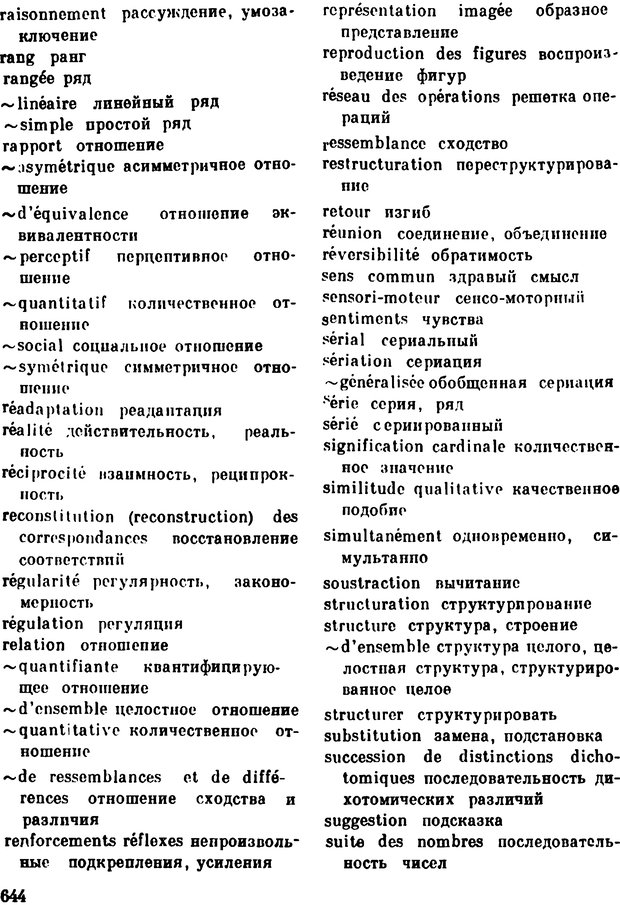 📖 PDF. Избранные психологические труды. Пиаже Ж. Страница 639. Читать онлайн pdf