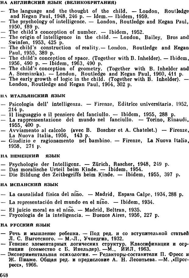 📖 PDF. Избранные психологические труды. Пиаже Ж. Страница 643. Читать онлайн pdf