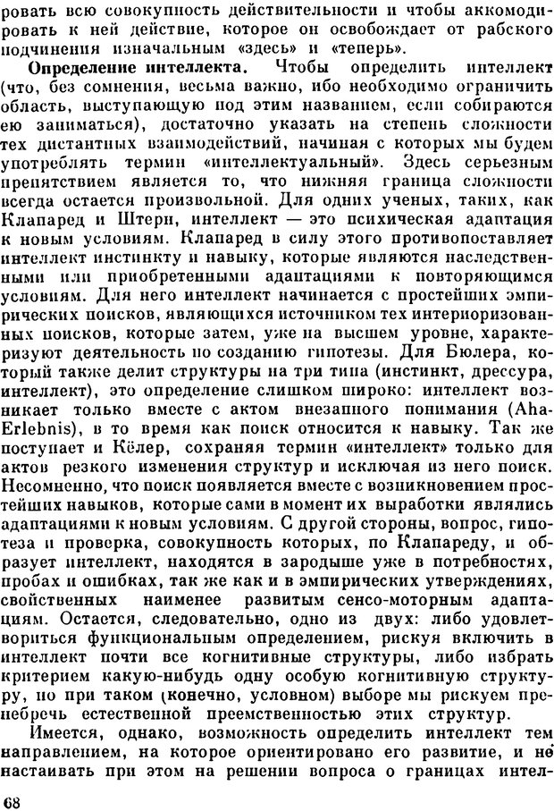 📖 PDF. Избранные психологические труды. Пиаже Ж. Страница 65. Читать онлайн pdf