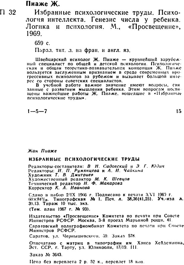 📖 PDF. Избранные психологические труды. Пиаже Ж. Страница 655. Читать онлайн pdf