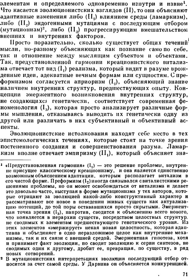 📖 PDF. Избранные психологические труды. Пиаже Ж. Страница 68. Читать онлайн pdf