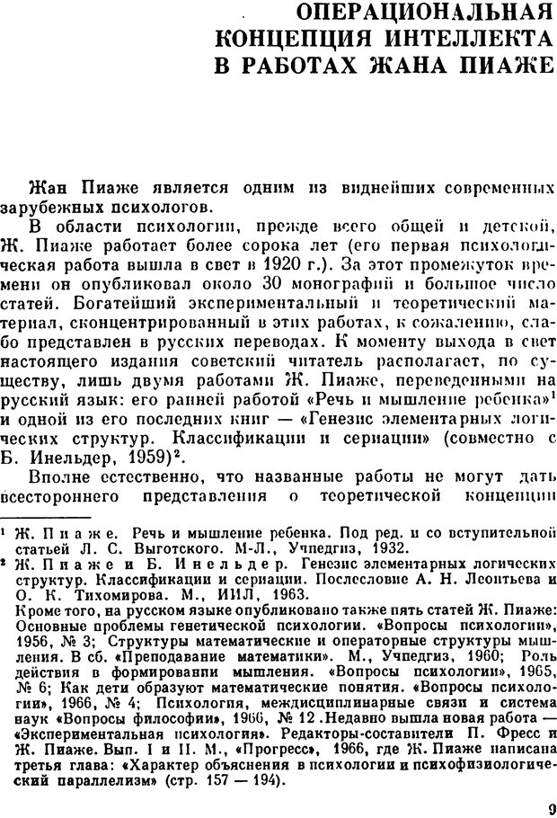 📖 PDF. Избранные психологические труды. Пиаже Ж. Страница 7. Читать онлайн pdf