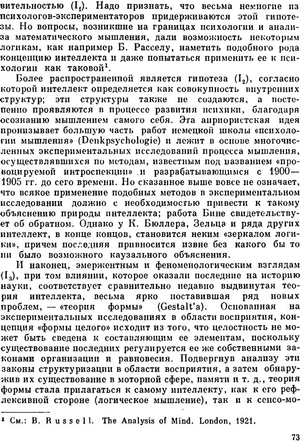 📖 PDF. Избранные психологические труды. Пиаже Ж. Страница 70. Читать онлайн pdf