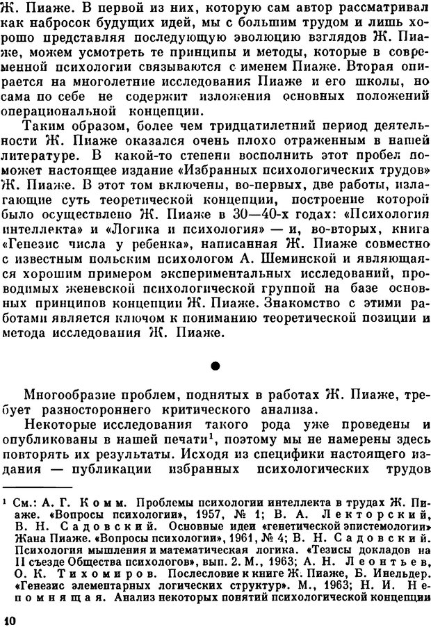 📖 PDF. Избранные психологические труды. Пиаже Ж. Страница 8. Читать онлайн pdf