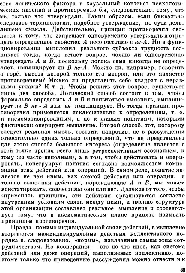 📖 PDF. Избранные психологические труды. Пиаже Ж. Страница 86. Читать онлайн pdf