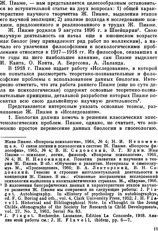 📖 PDF. Избранные психологические труды. Пиаже Ж. Страница 9. Читать онлайн pdf