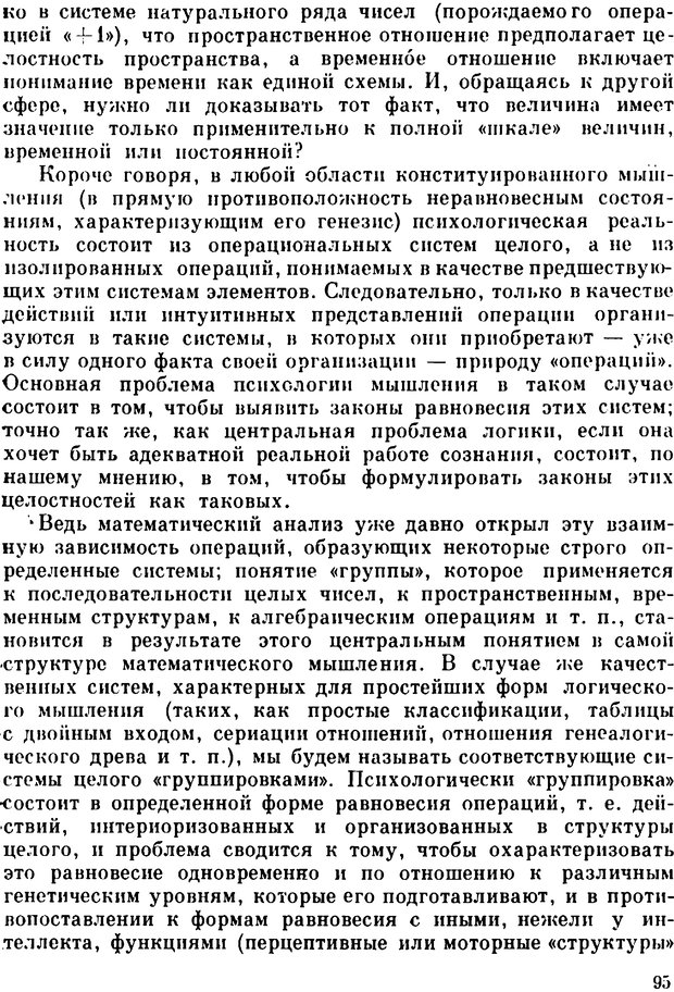 📖 PDF. Избранные психологические труды. Пиаже Ж. Страница 92. Читать онлайн pdf