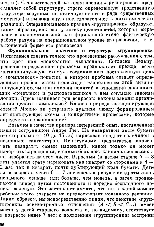 📖 PDF. Избранные психологические труды. Пиаже Ж. Страница 93. Читать онлайн pdf