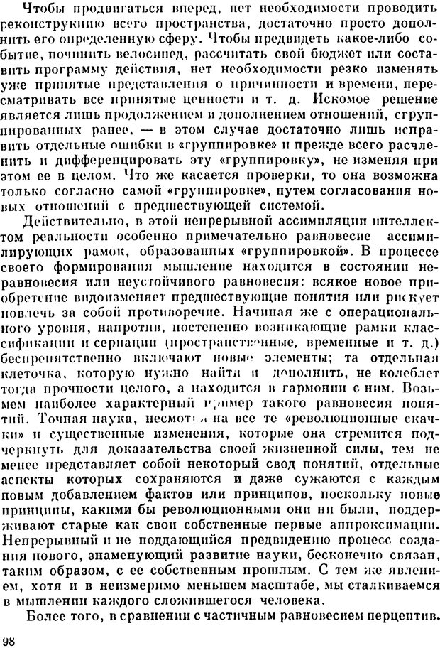 📖 PDF. Избранные психологические труды. Пиаже Ж. Страница 95. Читать онлайн pdf