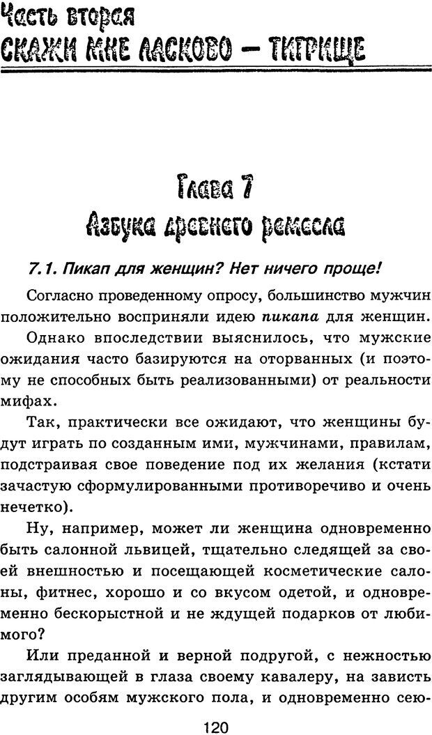 📖 PDF. Антипикапер, или Всемирный заговор женщин. Пинкин Ю. Страница 120. Читать онлайн pdf