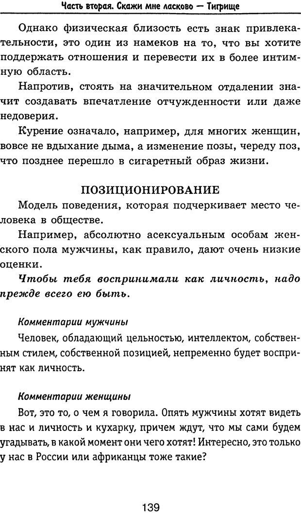 📖 PDF. Антипикапер, или Всемирный заговор женщин. Пинкин Ю. Страница 139. Читать онлайн pdf