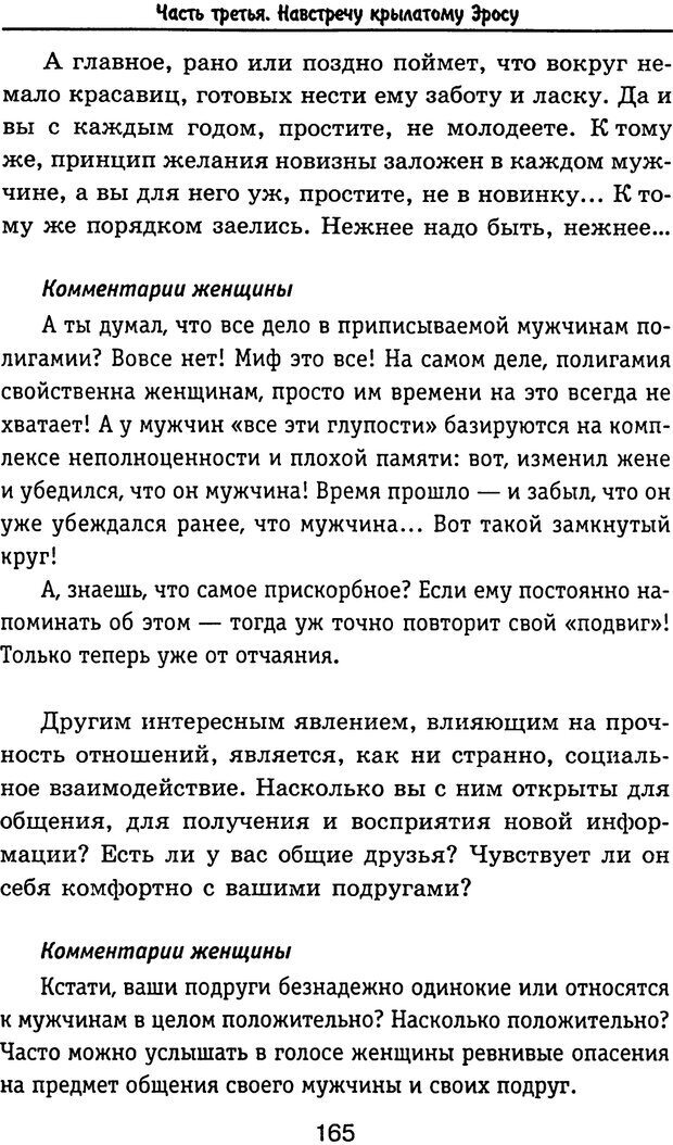 📖 PDF. Антипикапер, или Всемирный заговор женщин. Пинкин Ю. Страница 165. Читать онлайн pdf