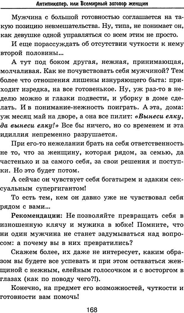 📖 PDF. Антипикапер, или Всемирный заговор женщин. Пинкин Ю. Страница 168. Читать онлайн pdf