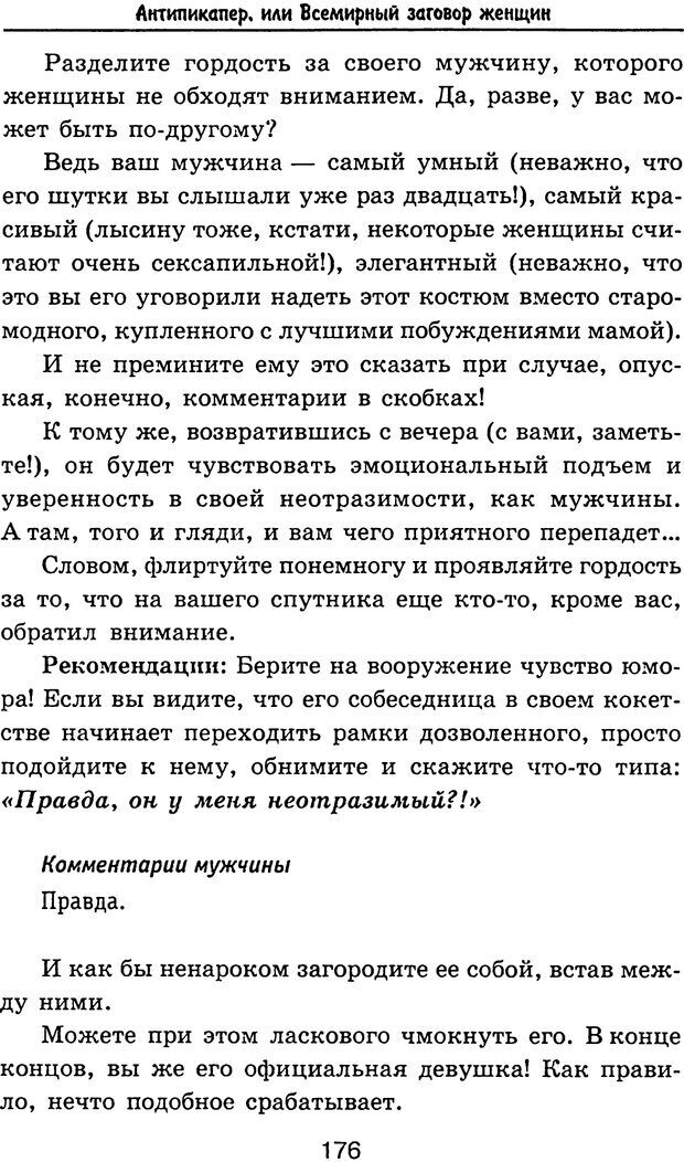 📖 PDF. Антипикапер, или Всемирный заговор женщин. Пинкин Ю. Страница 176. Читать онлайн pdf