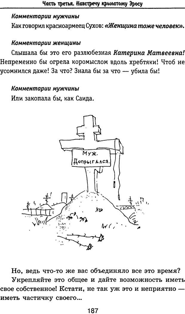 📖 PDF. Антипикапер, или Всемирный заговор женщин. Пинкин Ю. Страница 187. Читать онлайн pdf