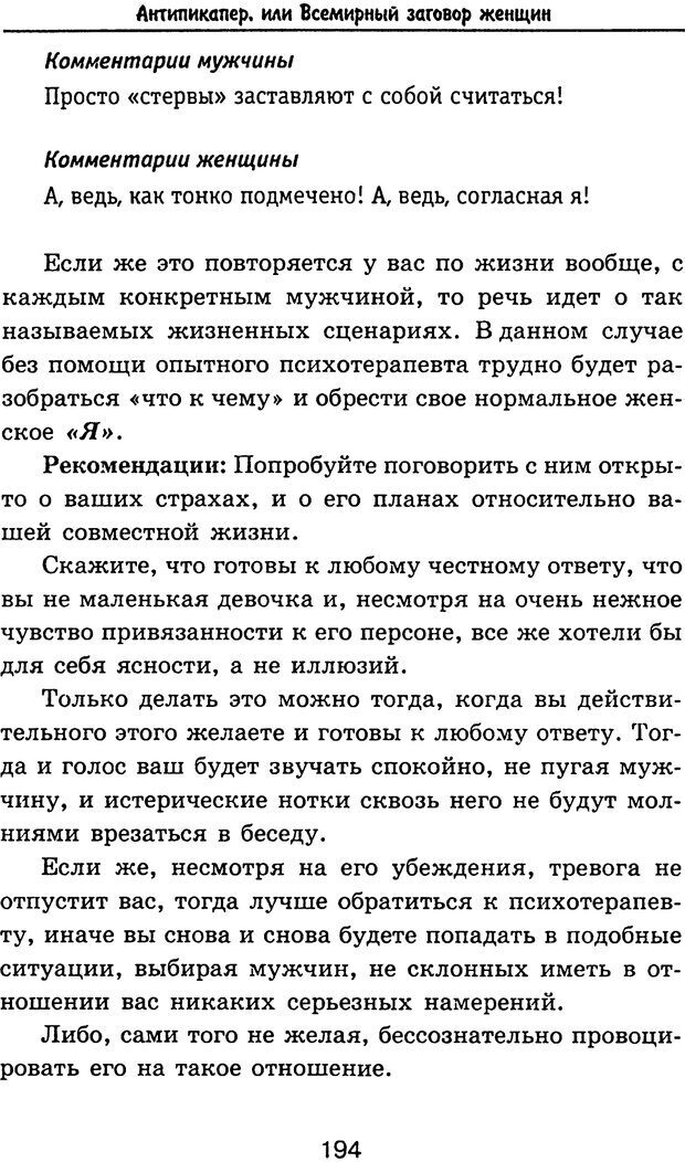 📖 PDF. Антипикапер, или Всемирный заговор женщин. Пинкин Ю. Страница 194. Читать онлайн pdf