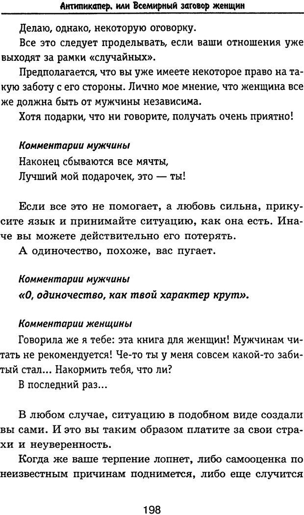 📖 PDF. Антипикапер, или Всемирный заговор женщин. Пинкин Ю. Страница 198. Читать онлайн pdf