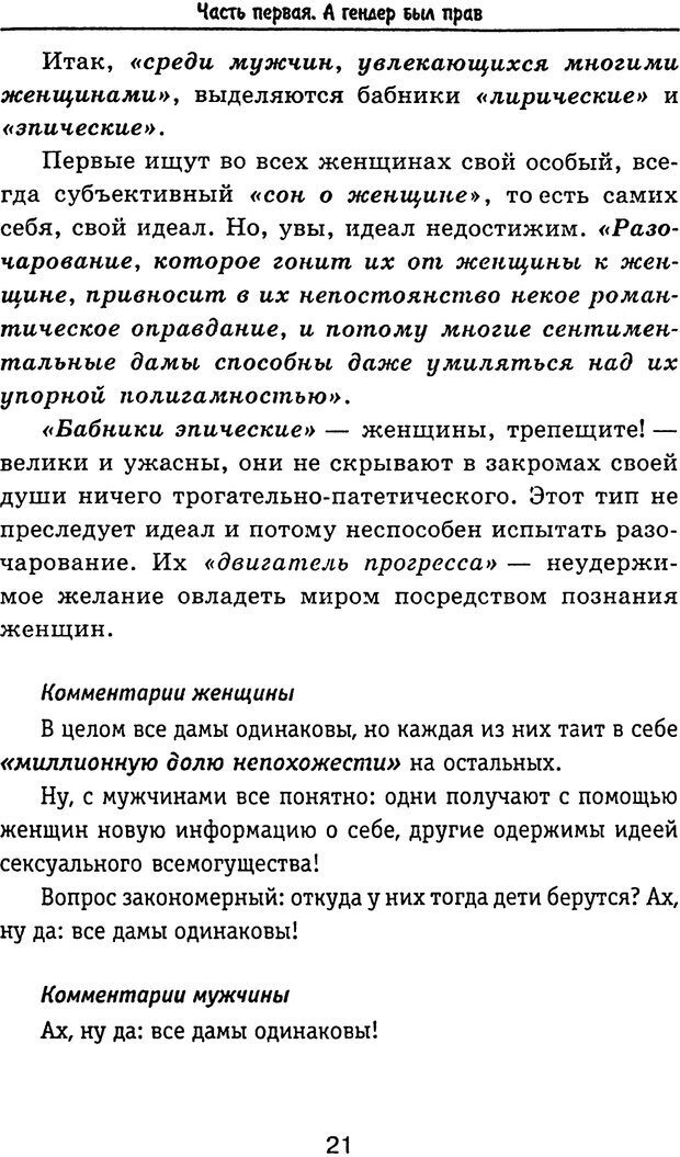 📖 PDF. Антипикапер, или Всемирный заговор женщин. Пинкин Ю. Страница 21. Читать онлайн pdf