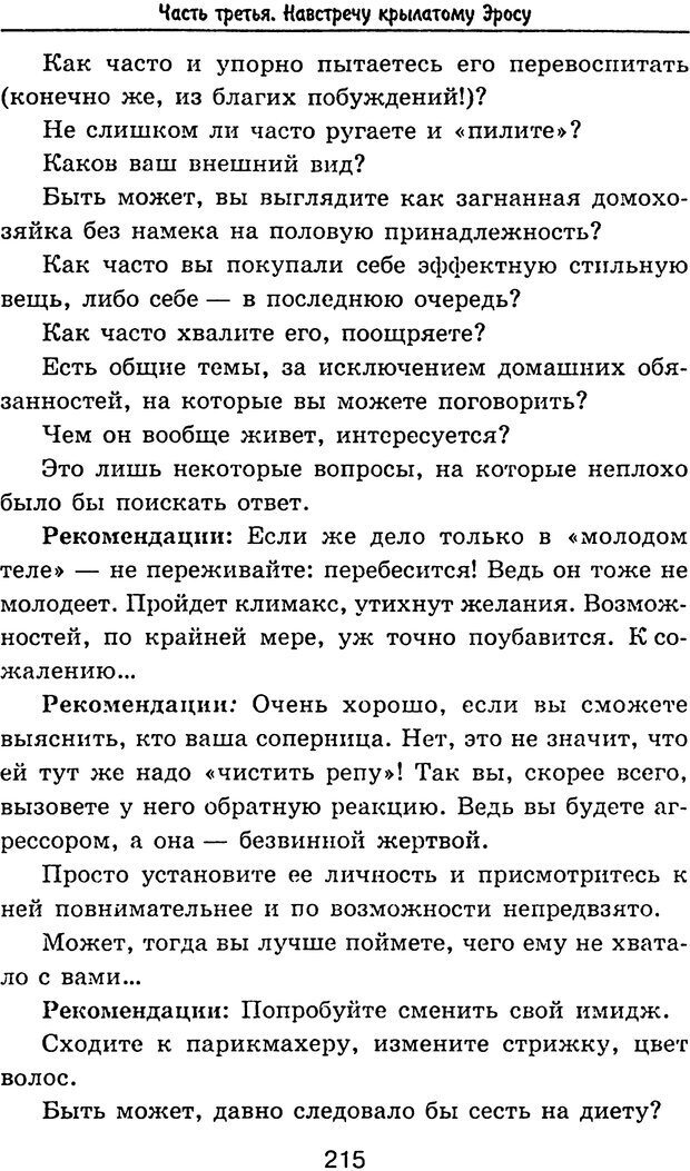 📖 PDF. Антипикапер, или Всемирный заговор женщин. Пинкин Ю. Страница 215. Читать онлайн pdf