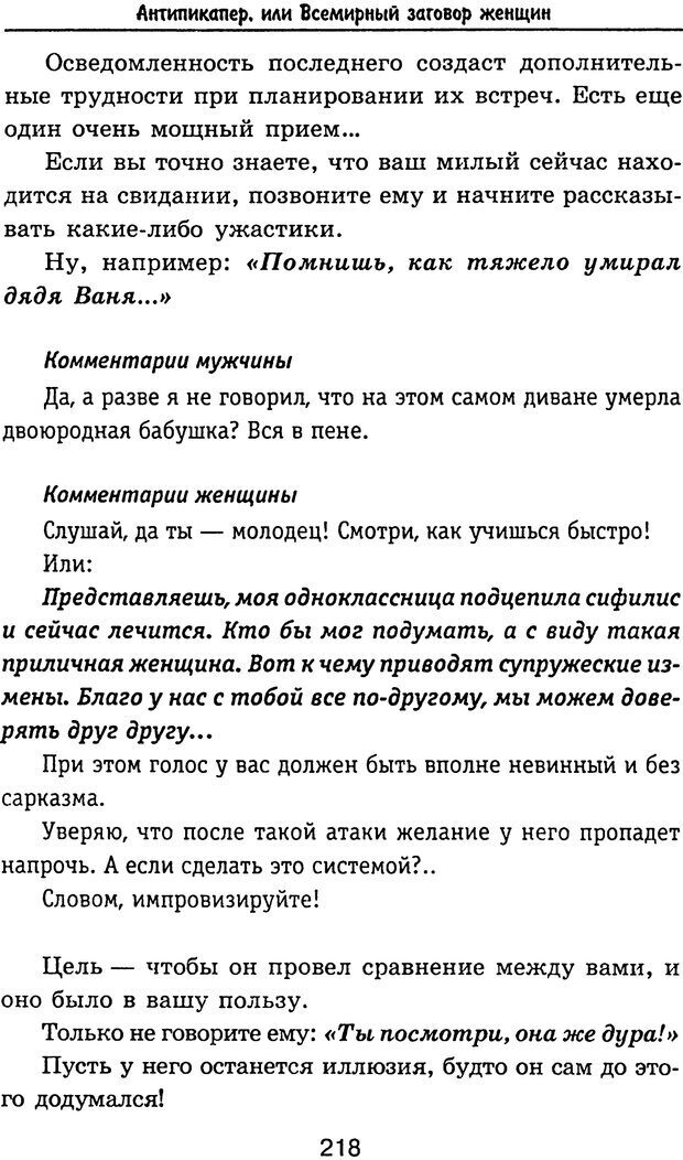 📖 PDF. Антипикапер, или Всемирный заговор женщин. Пинкин Ю. Страница 218. Читать онлайн pdf