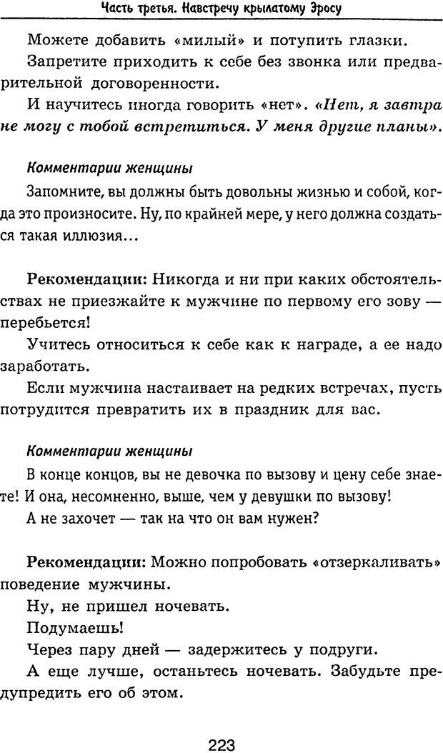 📖 PDF. Антипикапер, или Всемирный заговор женщин. Пинкин Ю. Страница 223. Читать онлайн pdf