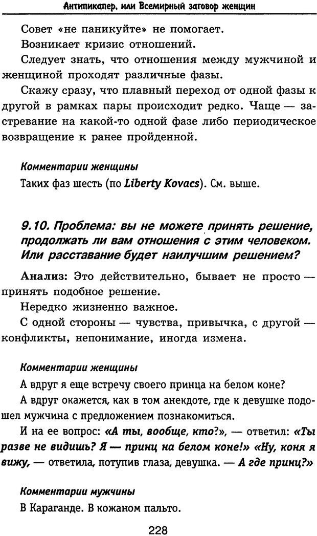 📖 PDF. Антипикапер, или Всемирный заговор женщин. Пинкин Ю. Страница 228. Читать онлайн pdf