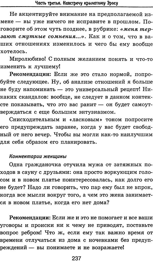 📖 PDF. Антипикапер, или Всемирный заговор женщин. Пинкин Ю. Страница 237. Читать онлайн pdf