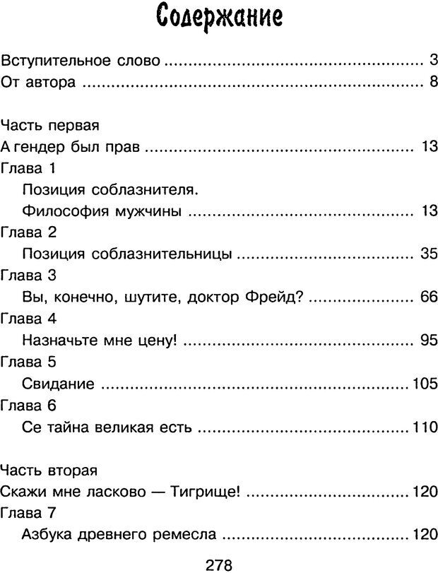 📖 PDF. Антипикапер, или Всемирный заговор женщин. Пинкин Ю. Страница 278. Читать онлайн pdf