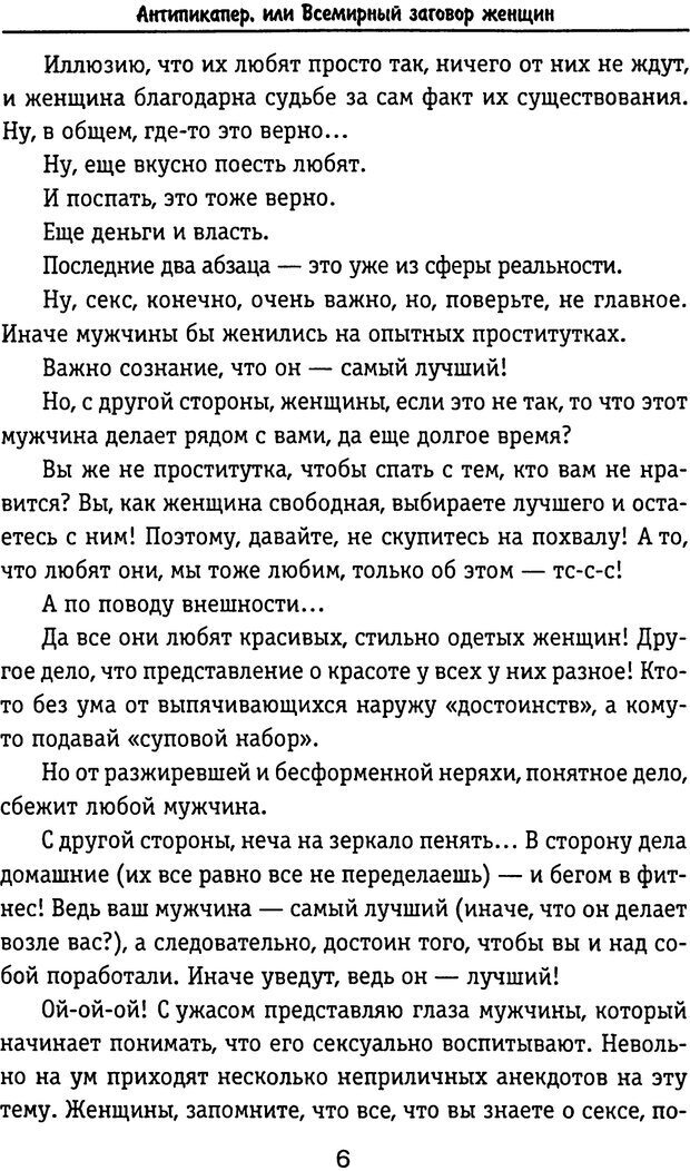 📖 PDF. Антипикапер, или Всемирный заговор женщин. Пинкин Ю. Страница 6. Читать онлайн pdf