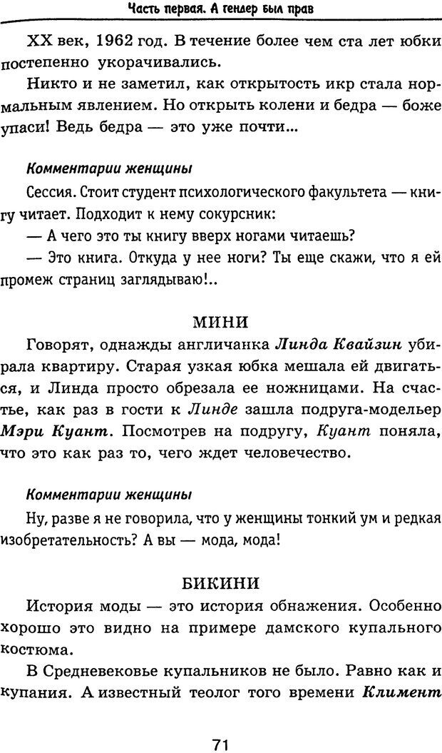 📖 PDF. Антипикапер, или Всемирный заговор женщин. Пинкин Ю. Страница 71. Читать онлайн pdf