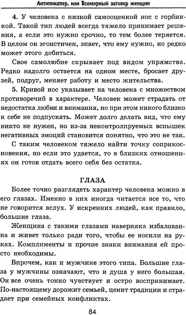 📖 PDF. Антипикапер, или Всемирный заговор женщин. Пинкин Ю. Страница 84. Читать онлайн pdf