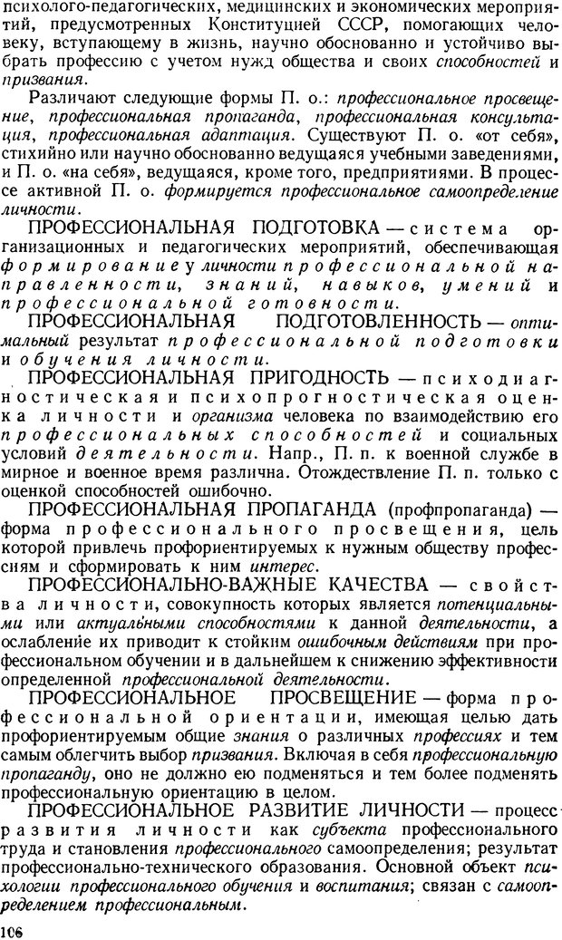 📖 DJVU. Краткий словарь системы психологических понятий. Платонов К. К. Страница 105. Читать онлайн djvu