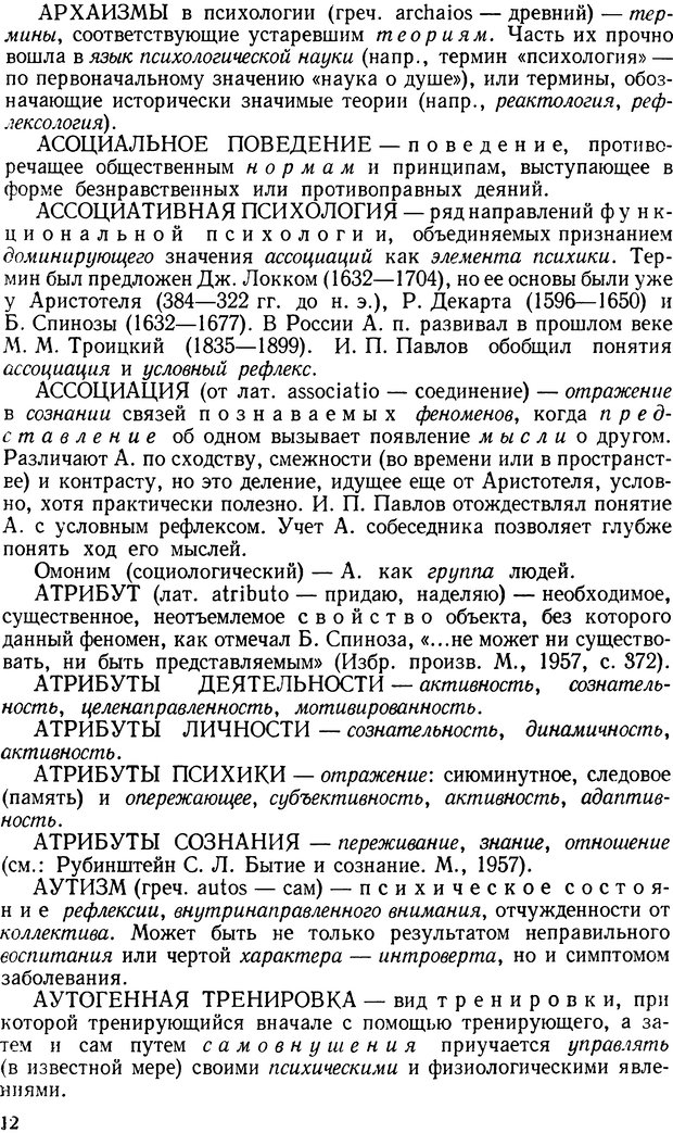 📖 DJVU. Краткий словарь системы психологических понятий. Платонов К. К. Страница 11. Читать онлайн djvu