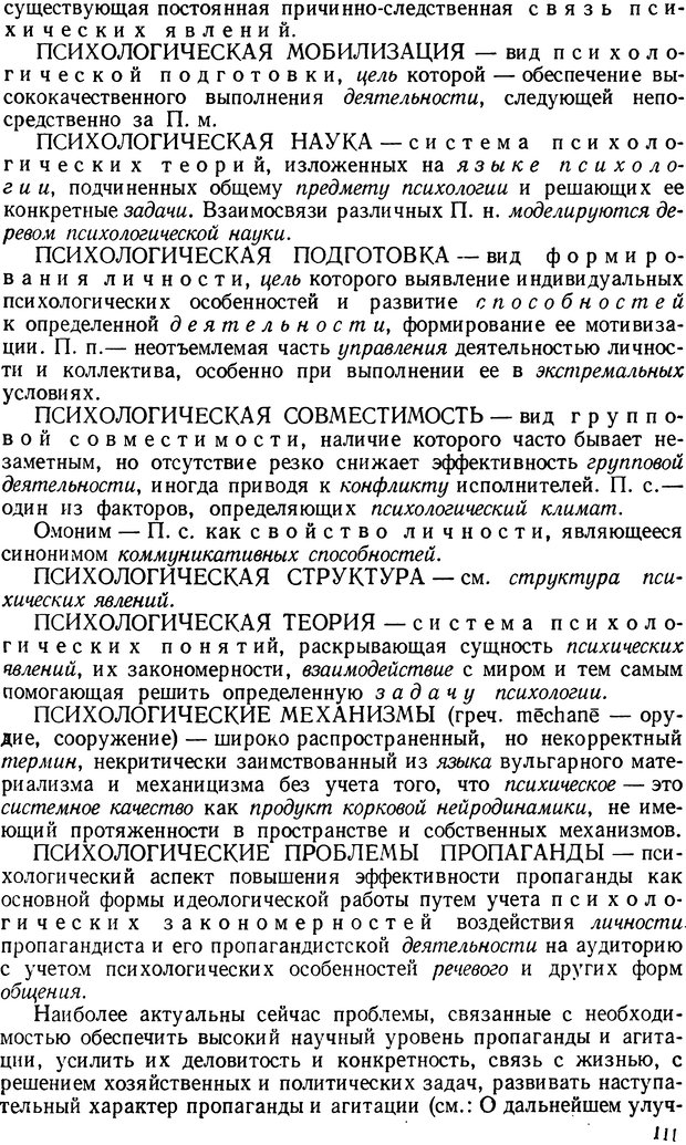 📖 DJVU. Краткий словарь системы психологических понятий. Платонов К. К. Страница 110. Читать онлайн djvu