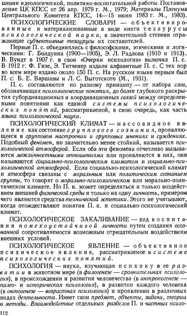 📖 DJVU. Краткий словарь системы психологических понятий. Платонов К. К. Страница 111. Читать онлайн djvu