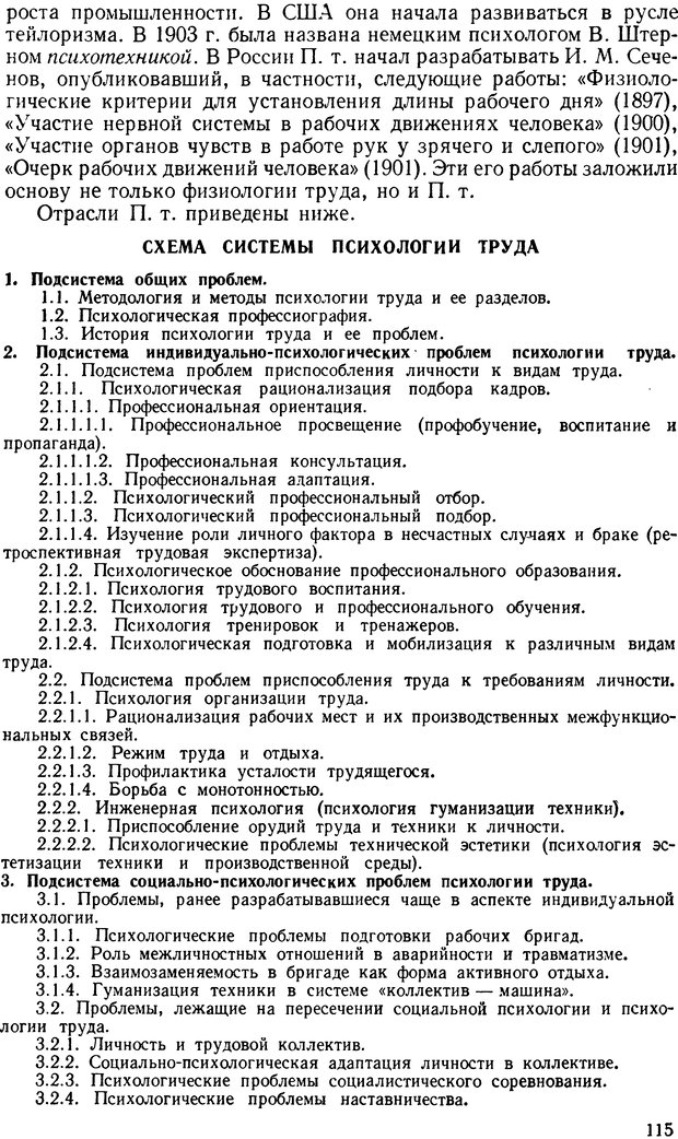 📖 DJVU. Краткий словарь системы психологических понятий. Платонов К. К. Страница 114. Читать онлайн djvu