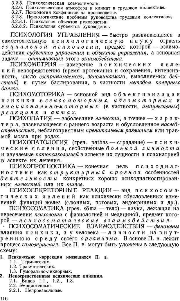 📖 DJVU. Краткий словарь системы психологических понятий. Платонов К. К. Страница 115. Читать онлайн djvu