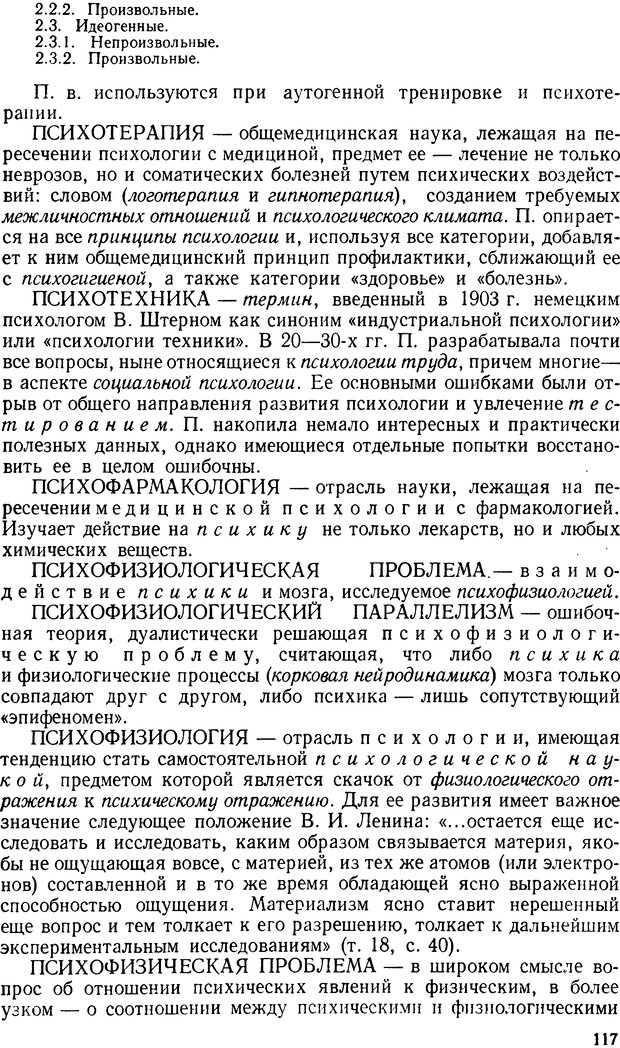 📖 DJVU. Краткий словарь системы психологических понятий. Платонов К. К. Страница 116. Читать онлайн djvu