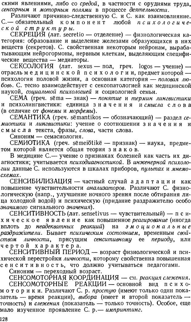 📖 DJVU. Краткий словарь системы психологических понятий. Платонов К. К. Страница 127. Читать онлайн djvu