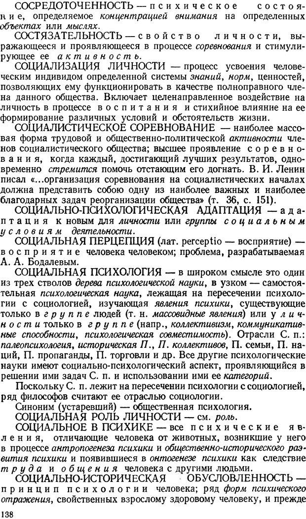 📖 DJVU. Краткий словарь системы психологических понятий. Платонов К. К. Страница 137. Читать онлайн djvu