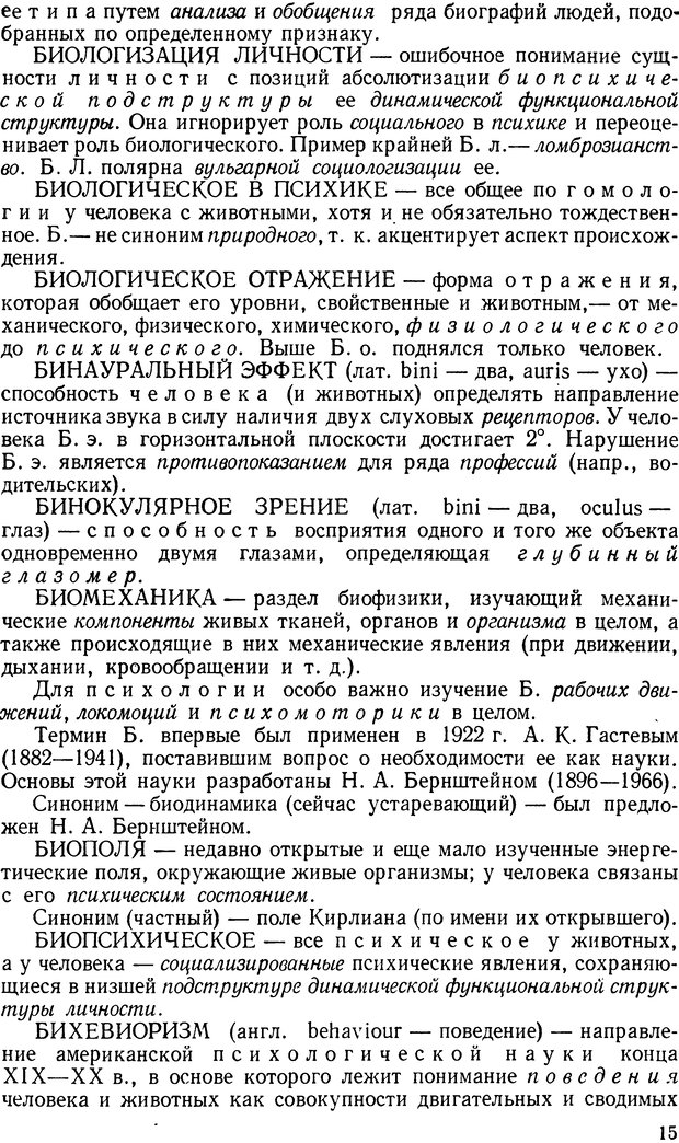 📖 DJVU. Краткий словарь системы психологических понятий. Платонов К. К. Страница 14. Читать онлайн djvu