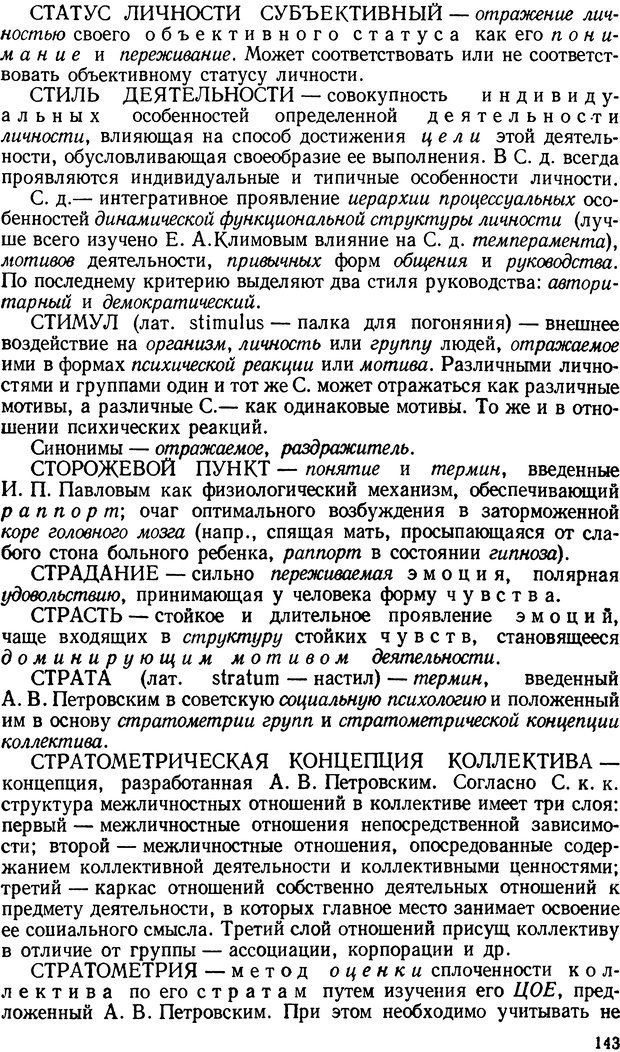 📖 DJVU. Краткий словарь системы психологических понятий. Платонов К. К. Страница 142. Читать онлайн djvu