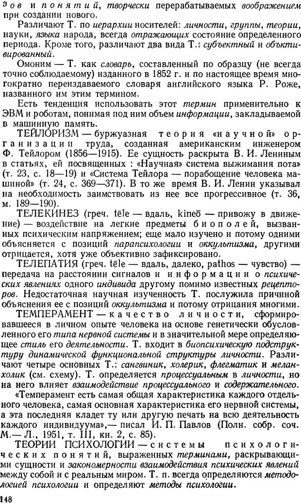 📖 DJVU. Краткий словарь системы психологических понятий. Платонов К. К. Страница 147. Читать онлайн djvu