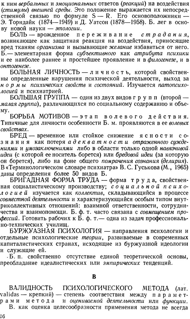 📖 DJVU. Краткий словарь системы психологических понятий. Платонов К. К. Страница 15. Читать онлайн djvu