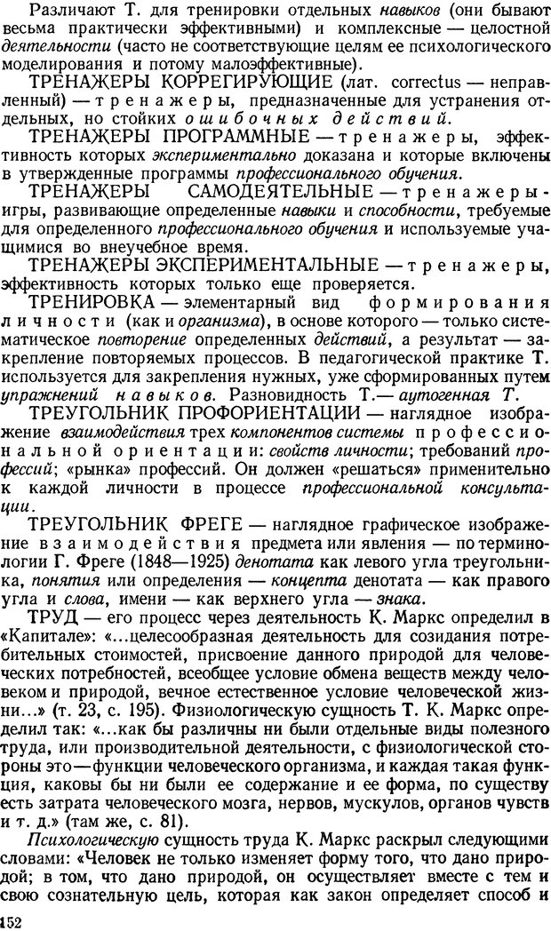 📖 DJVU. Краткий словарь системы психологических понятий. Платонов К. К. Страница 151. Читать онлайн djvu