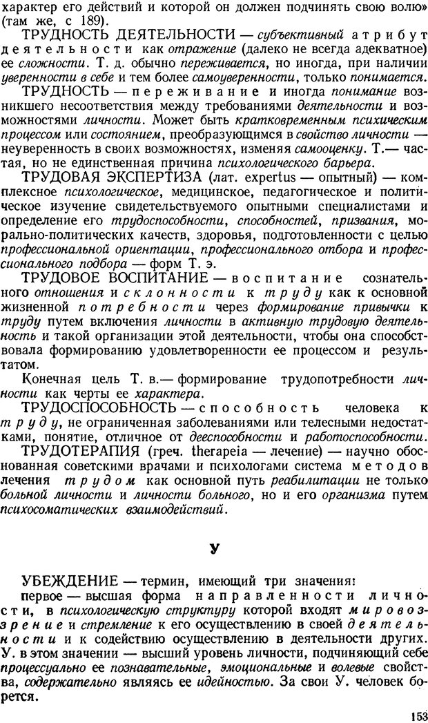 📖 DJVU. Краткий словарь системы психологических понятий. Платонов К. К. Страница 152. Читать онлайн djvu