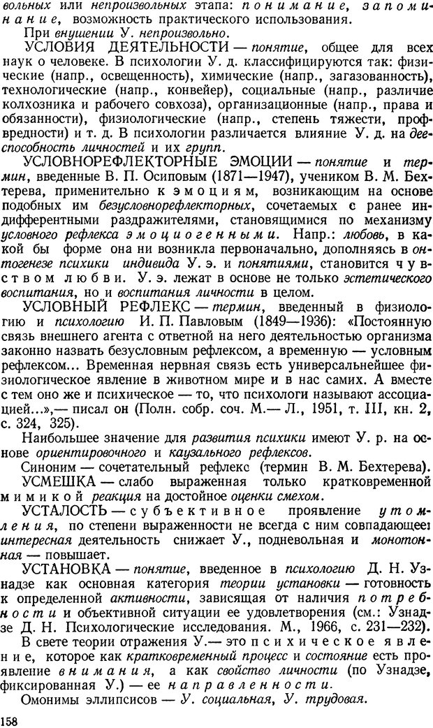 📖 DJVU. Краткий словарь системы психологических понятий. Платонов К. К. Страница 157. Читать онлайн djvu